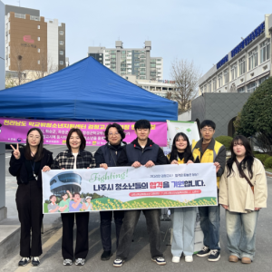 [언론보도] 나주시학교밖청소년지원센터&나주시청소년상담복지센터, 2025년… 이미지