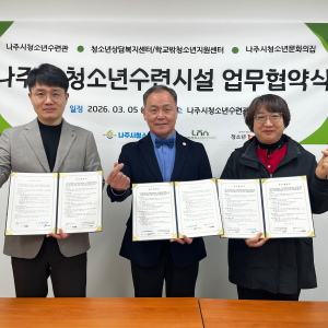 [언론보도] 나주시 청소년 유관기관, 지역 청소년의 건강한 성장과 상담지… 이미지