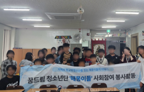 [언론보도] 나주시학교밖청소년지원센터 꿈드림청소년단 ‘해몽이들’, 영산포지역아동센터서 보드게임 봉사활동 게시물 첨부 이미지