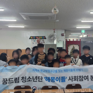 [언론보도] 나주시학교밖청소년지원센터 꿈드림청소년단 ‘해몽이들’, 영산포… 이미지