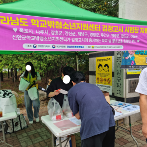 [언론보도] 나주시학교밖청소년지원센터, 8월 검정고시 28명 응시… 전체… 이미지