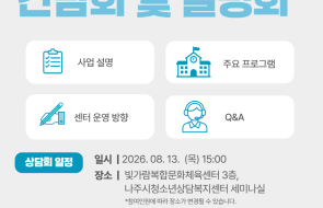 [모집] 나주시청소년상담복지센터 & 나주시학교밖청소년지원센터 학부모 간담회 및 설명회 실시 게시물 첨부 이미지