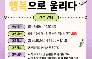 [모집] 2026년 부모교육 '부모의 마음, 소통으로 열고 행복으로 울리다' 참여자 모집 게시물 첨부 이미지